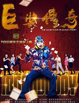 无间英雄