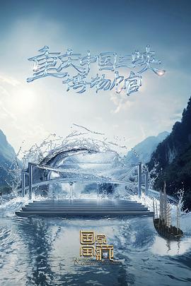 巴山夜雨