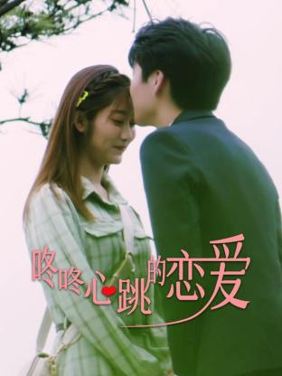 爱情狂奔