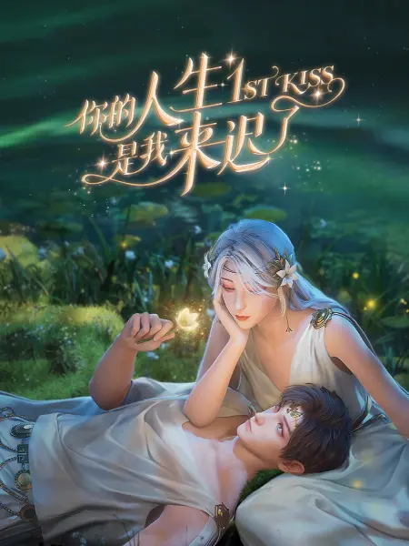 恋爱的正确姿势