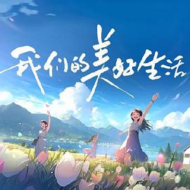 爱情神话